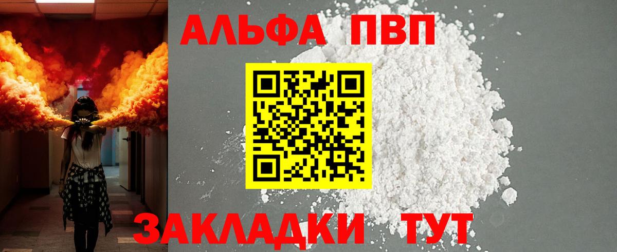 купить закладку  Вход с VPN  A-PVP Crystall  Моздок  A-PVP Соль 