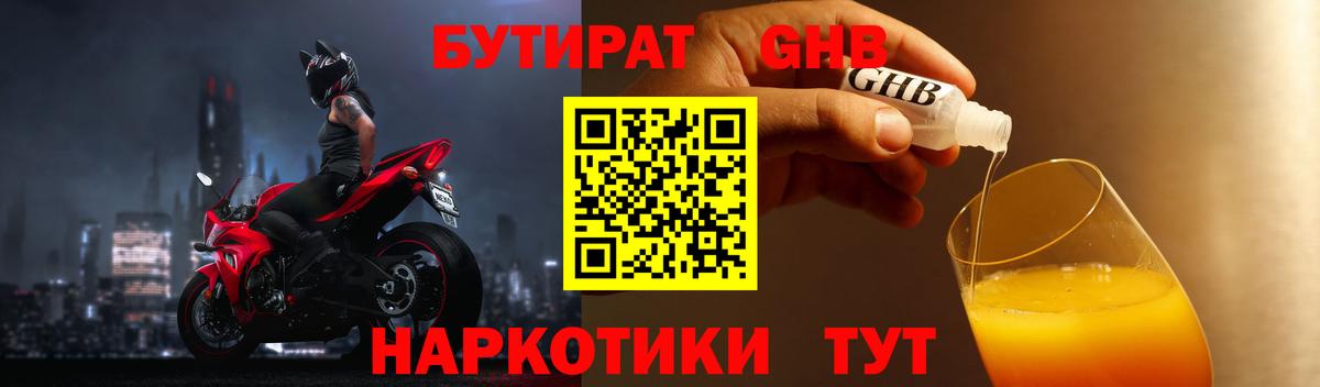 Бутират бутандиол Моздок