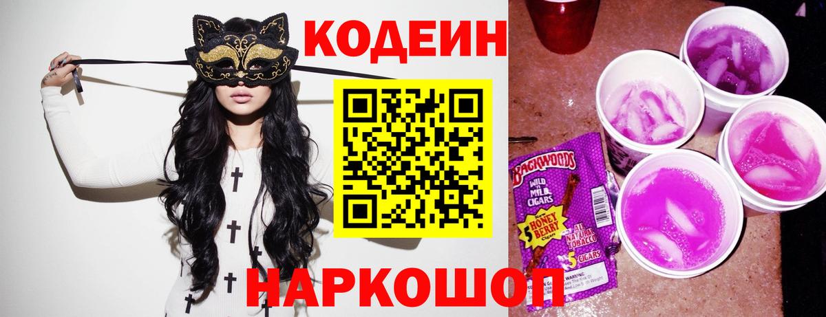 Codein Purple Drank Моздок