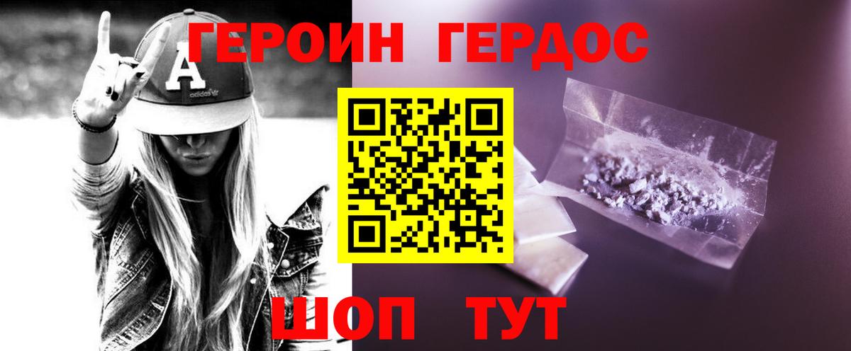 ГЕРОИН Heroin Моздок