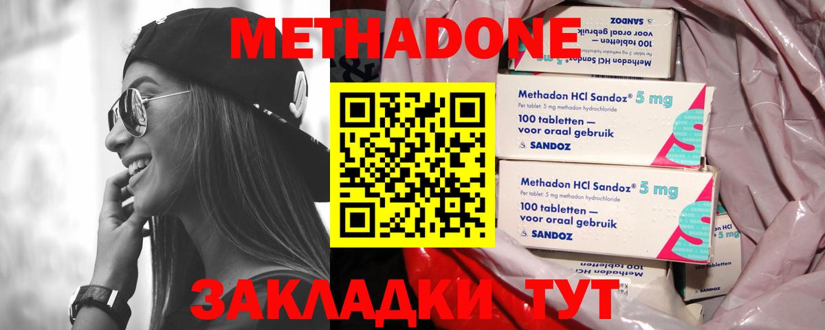 Метадон methadone  Вход с VPN  Моздок 