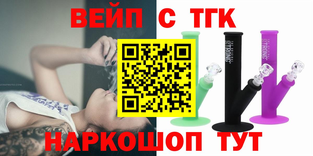 ТГК вейп с тгк Моздок